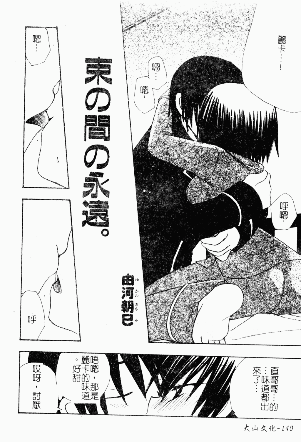 [アンソロジー] 魔界天使ジブリール EPISODE2 [中国翻訳]