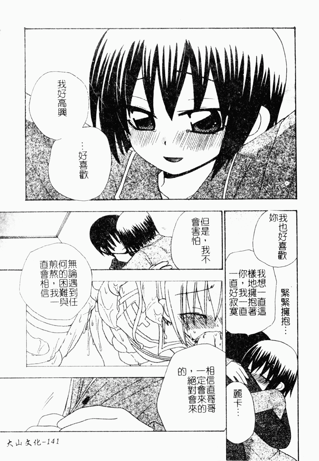 [アンソロジー] 魔界天使ジブリール EPISODE2 [中国翻訳]