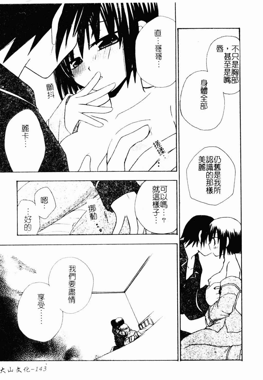 [アンソロジー] 魔界天使ジブリール EPISODE2 [中国翻訳]