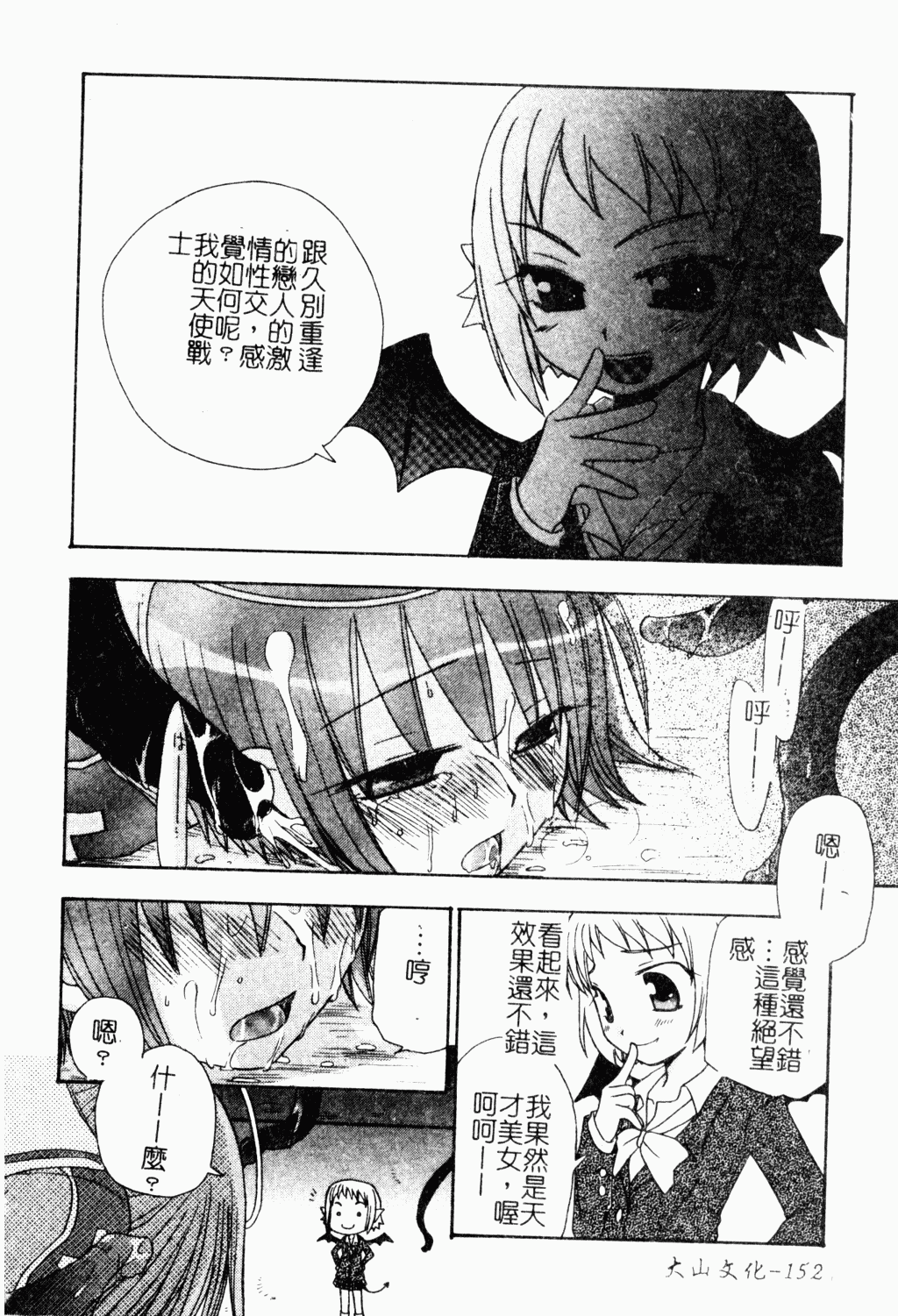 [アンソロジー] 魔界天使ジブリール EPISODE2 [中国翻訳]