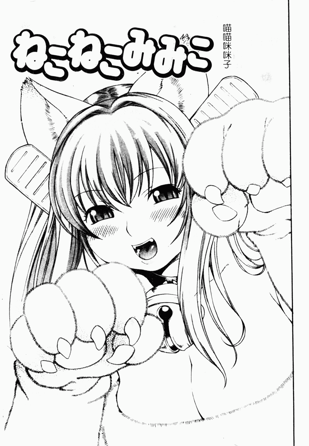 [アンソロジー] 魔界天使ジブリール EPISODE2 [中国翻訳]