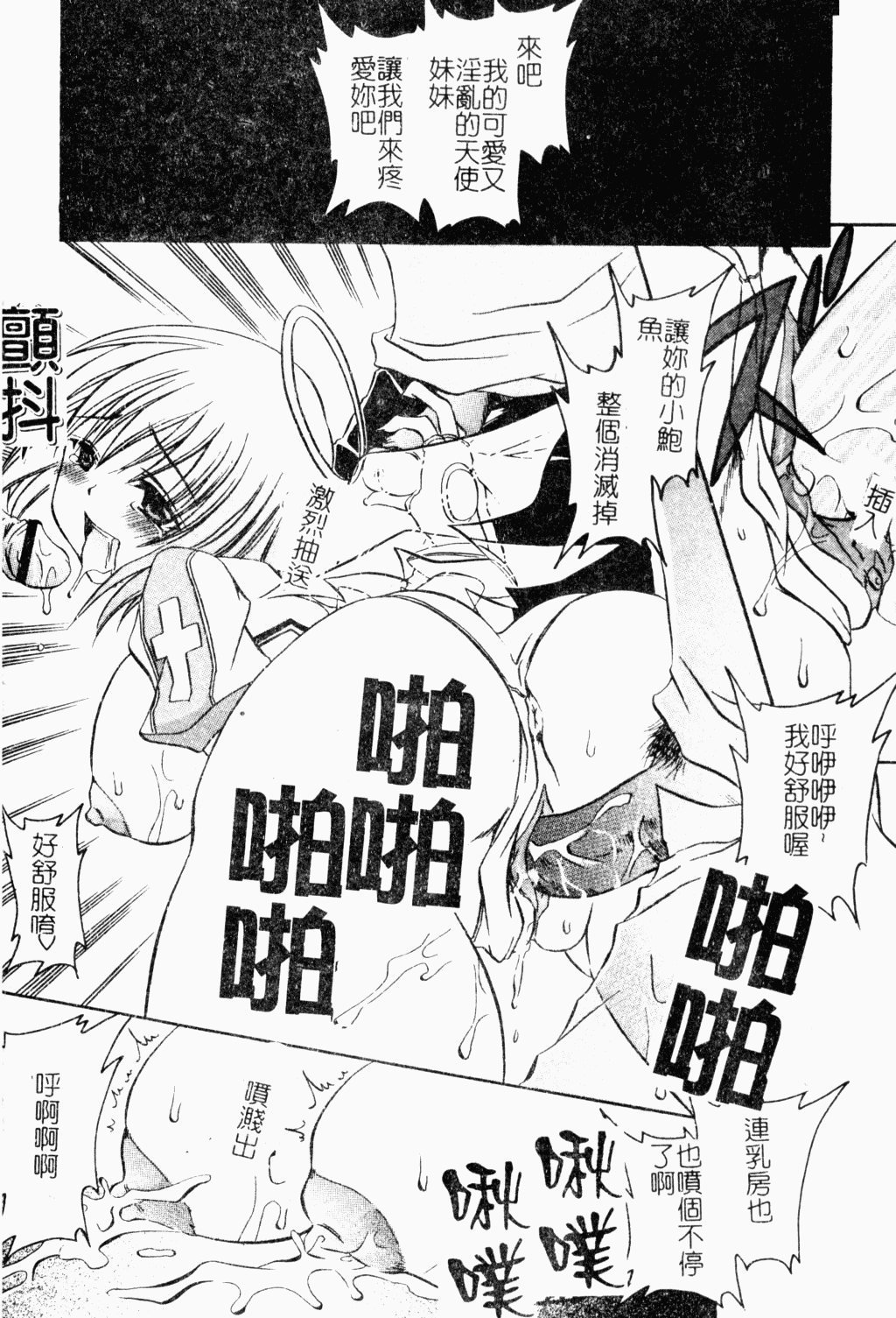 [アンソロジー] 魔界天使ジブリール EPISODE2 [中国翻訳]