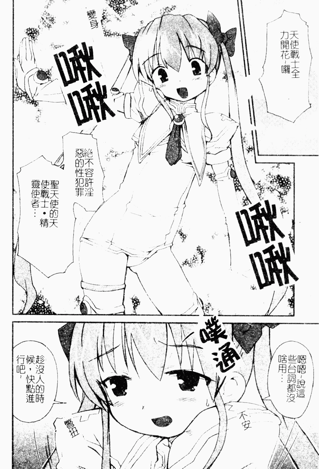 [アンソロジー] 魔界天使ジブリール EPISODE2 [中国翻訳]