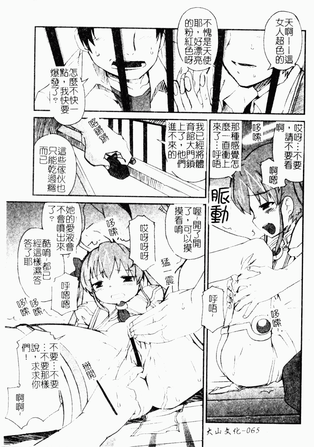 [アンソロジー] 魔界天使ジブリール EPISODE2 [中国翻訳]