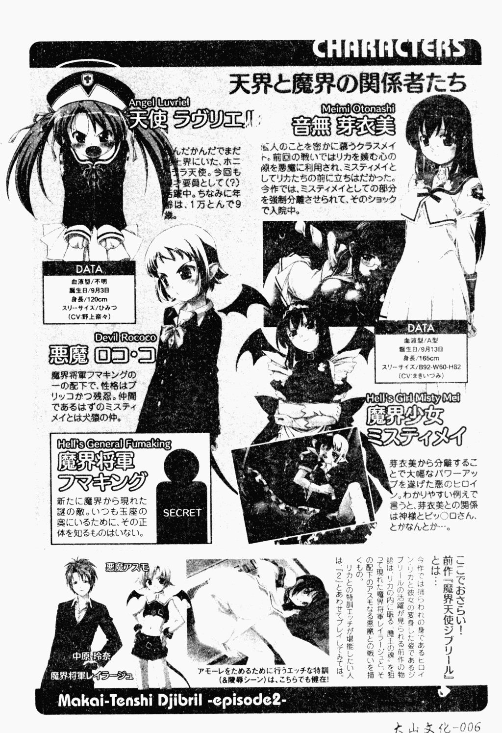 [アンソロジー] 魔界天使ジブリール EPISODE2 [中国翻訳]