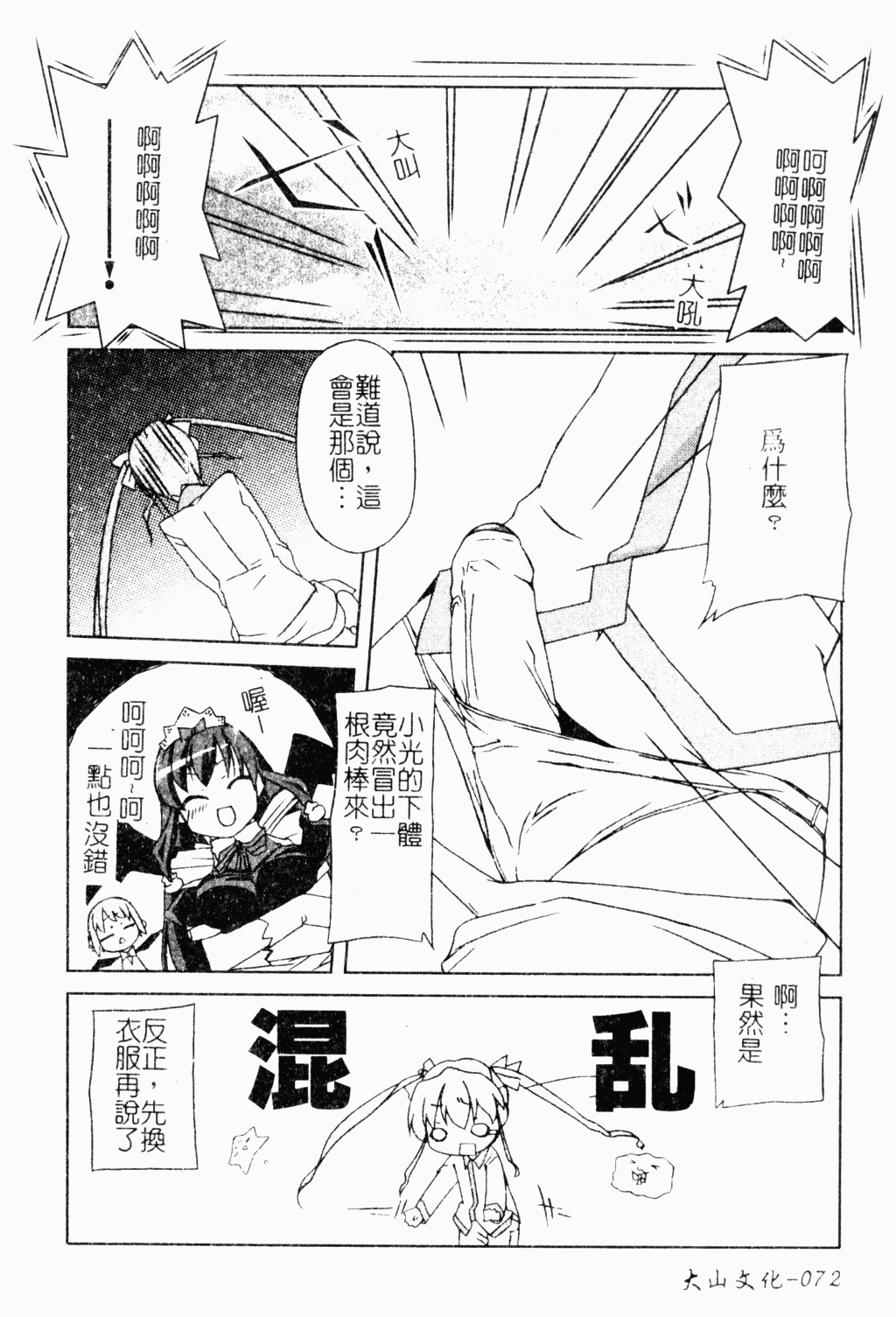 [アンソロジー] 魔界天使ジブリール EPISODE2 [中国翻訳]