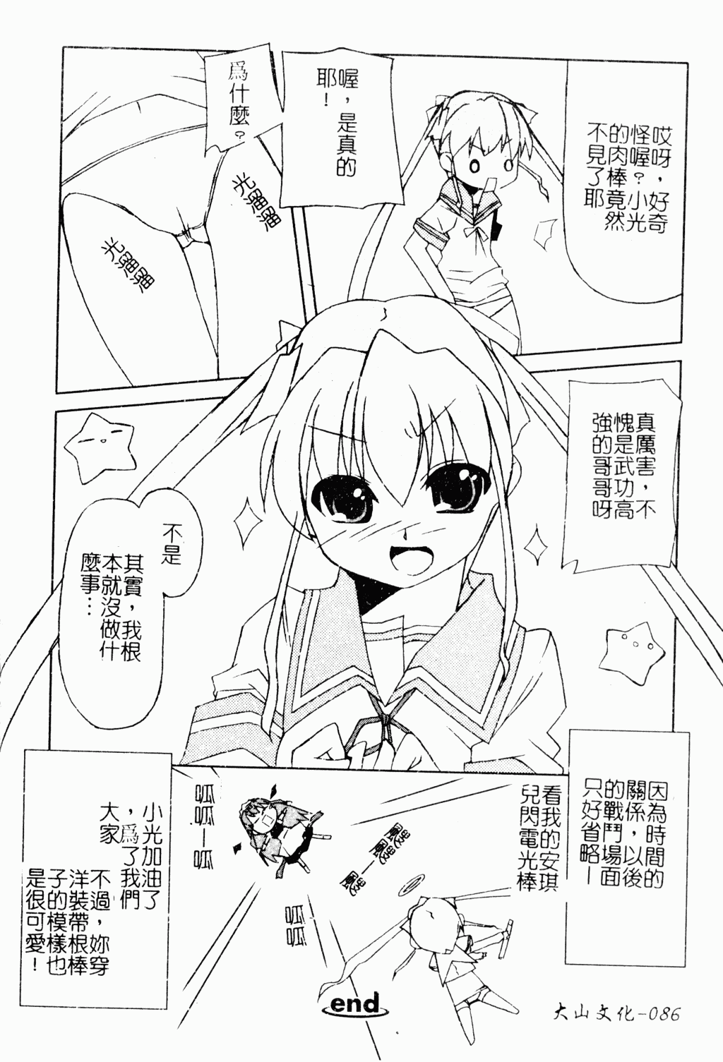 [アンソロジー] 魔界天使ジブリール EPISODE2 [中国翻訳]