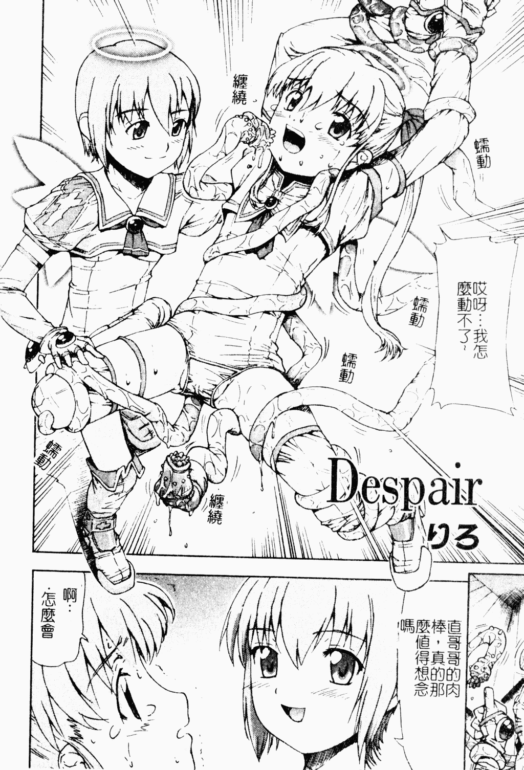 [アンソロジー] 魔界天使ジブリール EPISODE2 [中国翻訳]