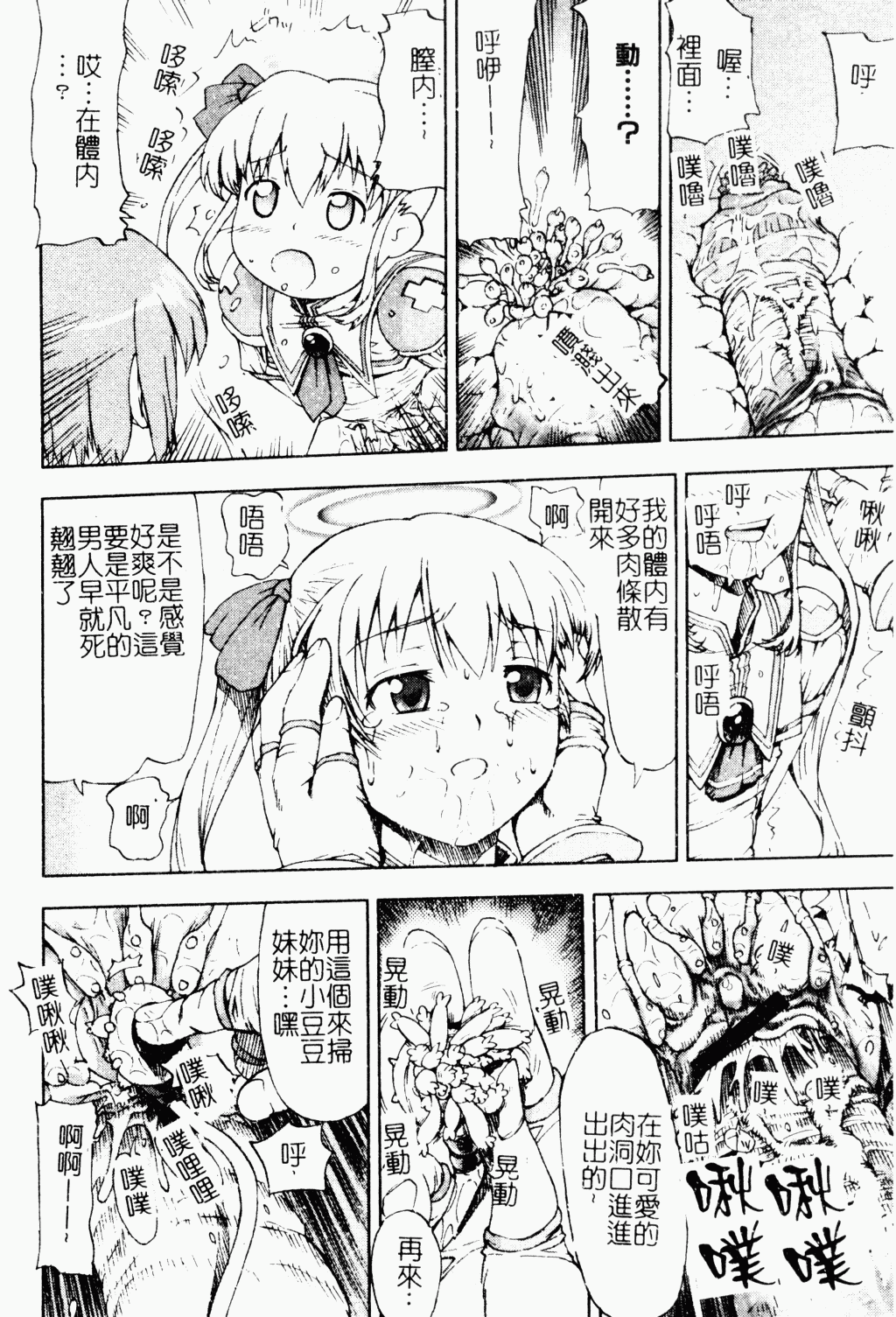 [アンソロジー] 魔界天使ジブリール EPISODE2 [中国翻訳]