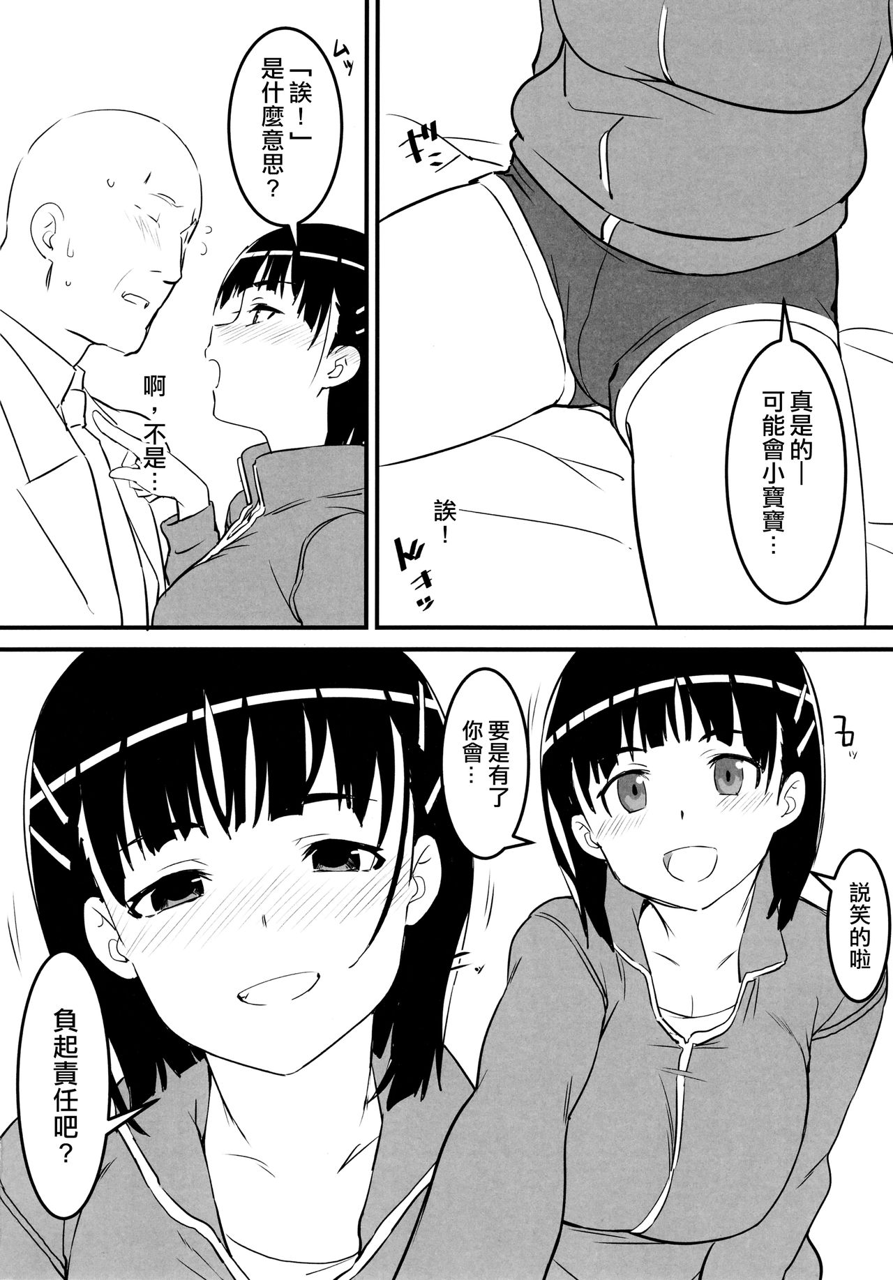 (C97) [かまがぶち (畑中)] 部屋着の直葉とおじさん (ソードアート・オンライン) [中国翻訳]