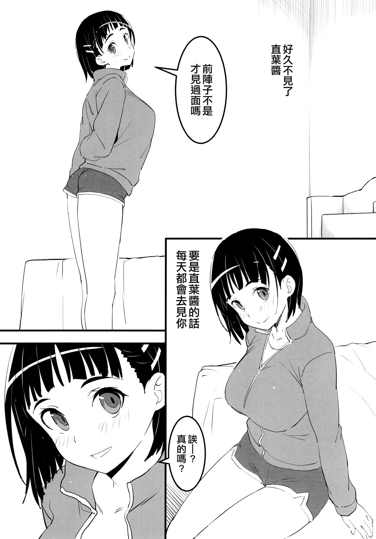 (C97) [かまがぶち (畑中)] 部屋着の直葉とおじさん (ソードアート・オンライン) [中国翻訳]