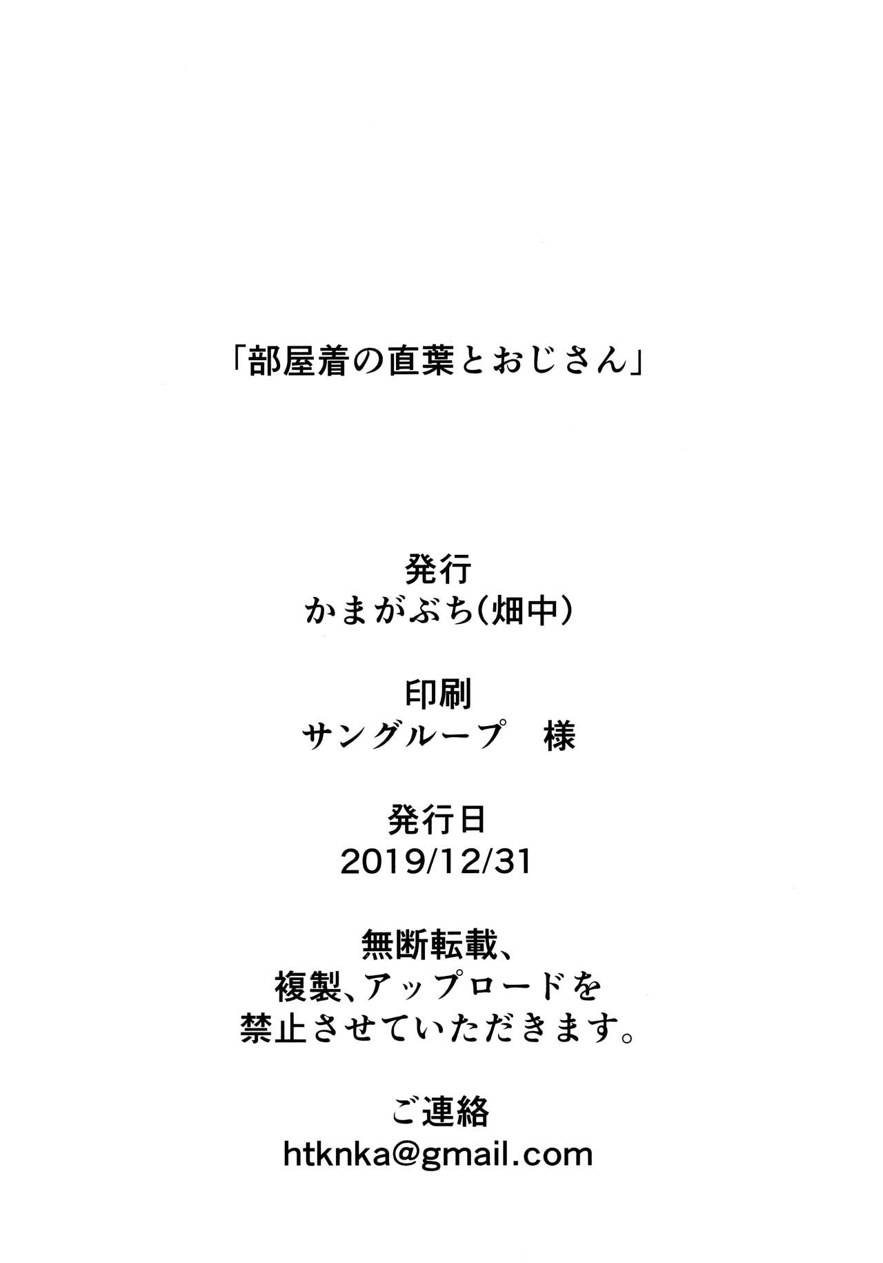 (C97) [かまがぶち (畑中)] 部屋着の直葉とおじさん (ソードアート・オンライン) [中国翻訳]