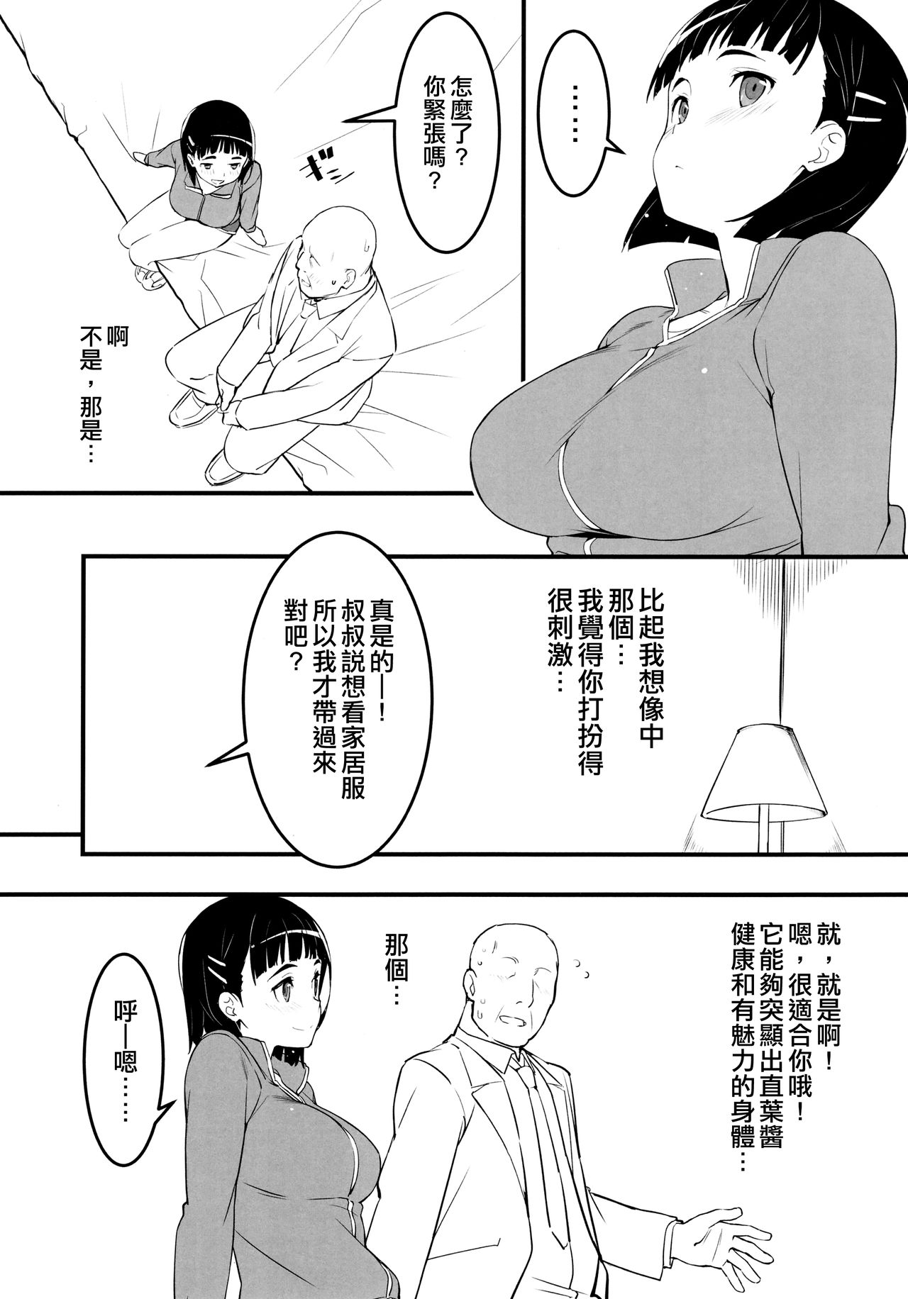 (C97) [かまがぶち (畑中)] 部屋着の直葉とおじさん (ソードアート・オンライン) [中国翻訳]