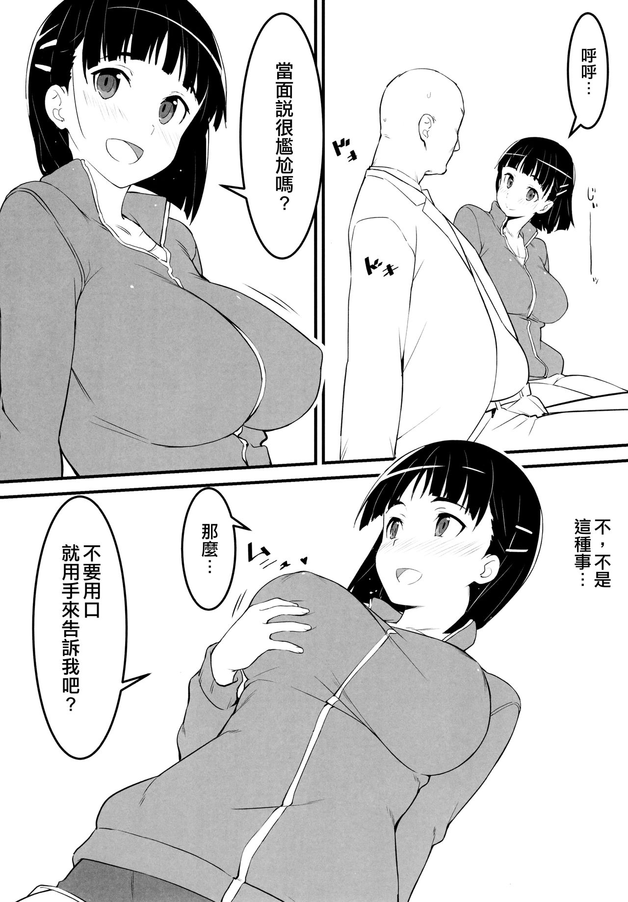 (C97) [かまがぶち (畑中)] 部屋着の直葉とおじさん (ソードアート・オンライン) [中国翻訳]