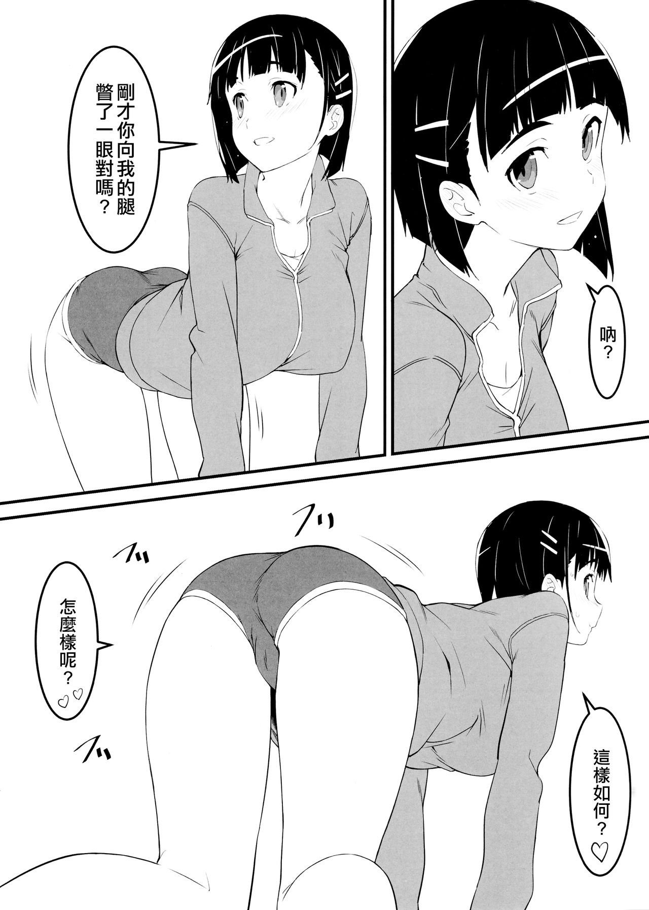 (C97) [かまがぶち (畑中)] 部屋着の直葉とおじさん (ソードアート・オンライン) [中国翻訳]