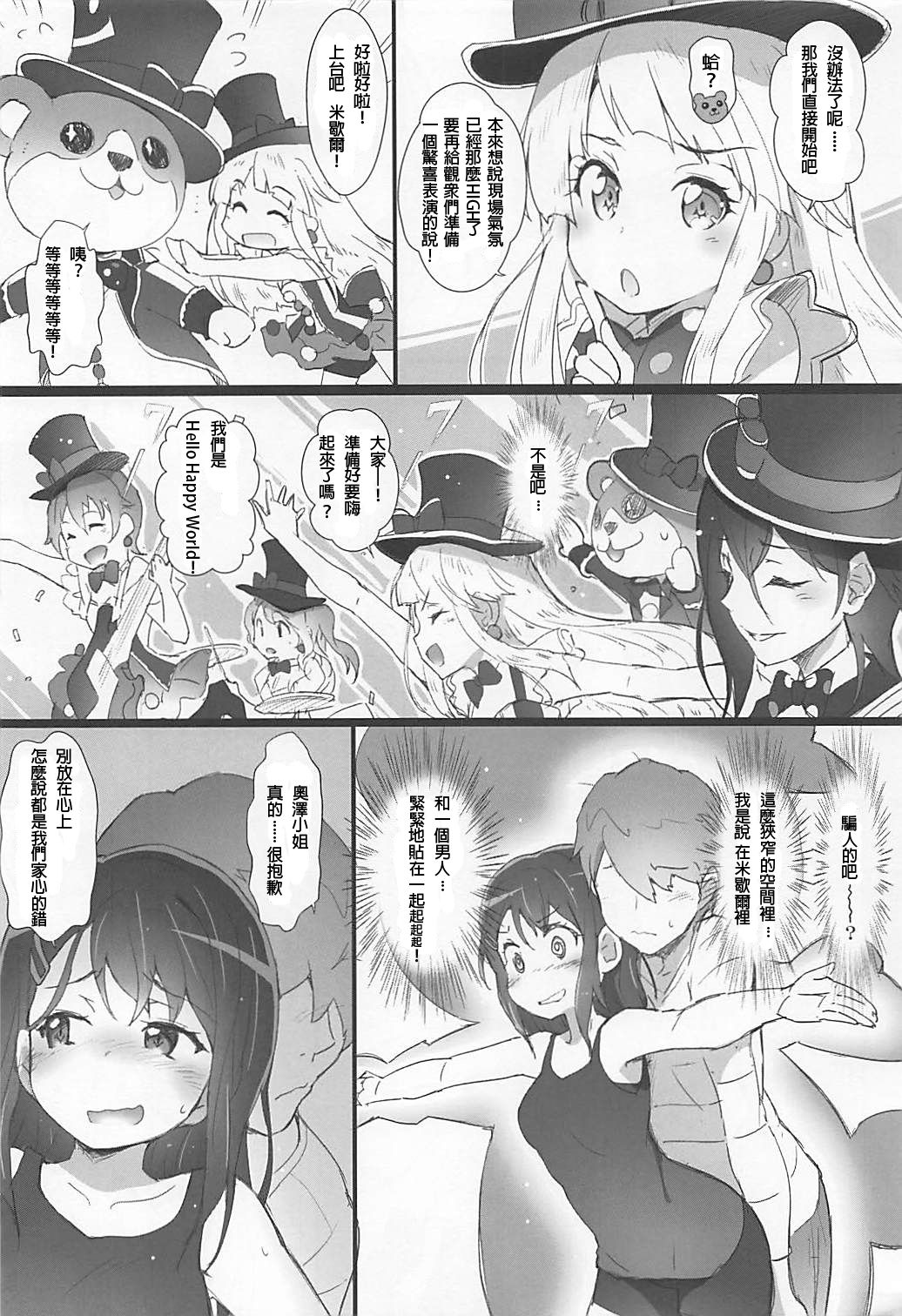 (C94) [はぁと饅頭マニア (亜方逸樹、茉森晶)] EroYoro? 7 (BanG Dream!) [中国翻訳]