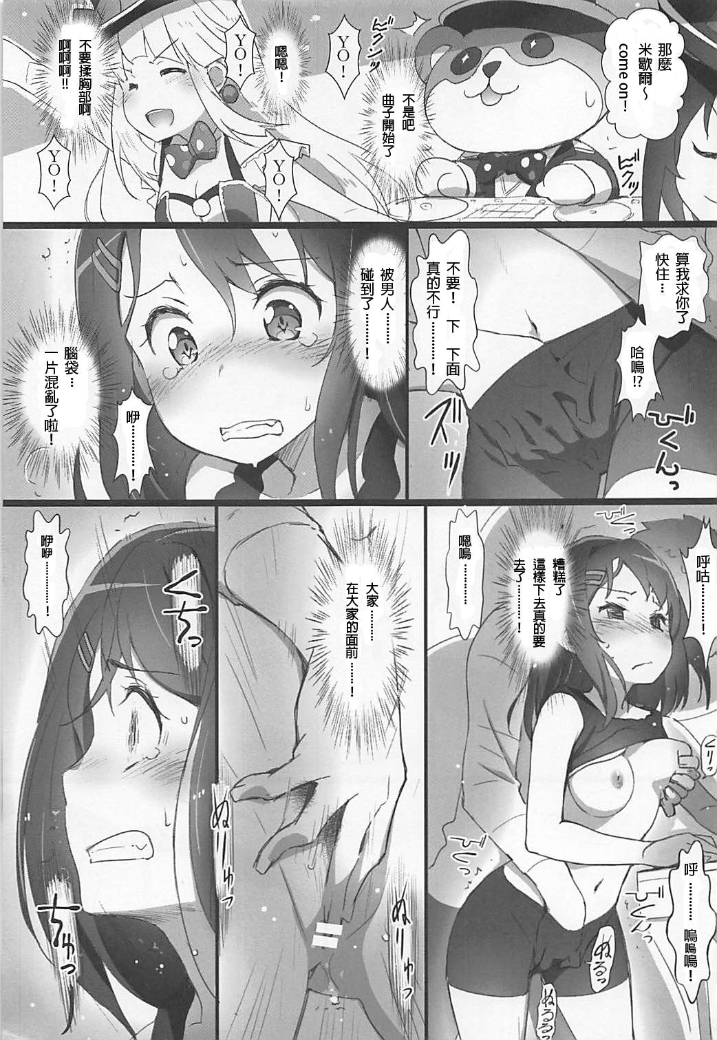 (C94) [はぁと饅頭マニア (亜方逸樹、茉森晶)] EroYoro? 7 (BanG Dream!) [中国翻訳]