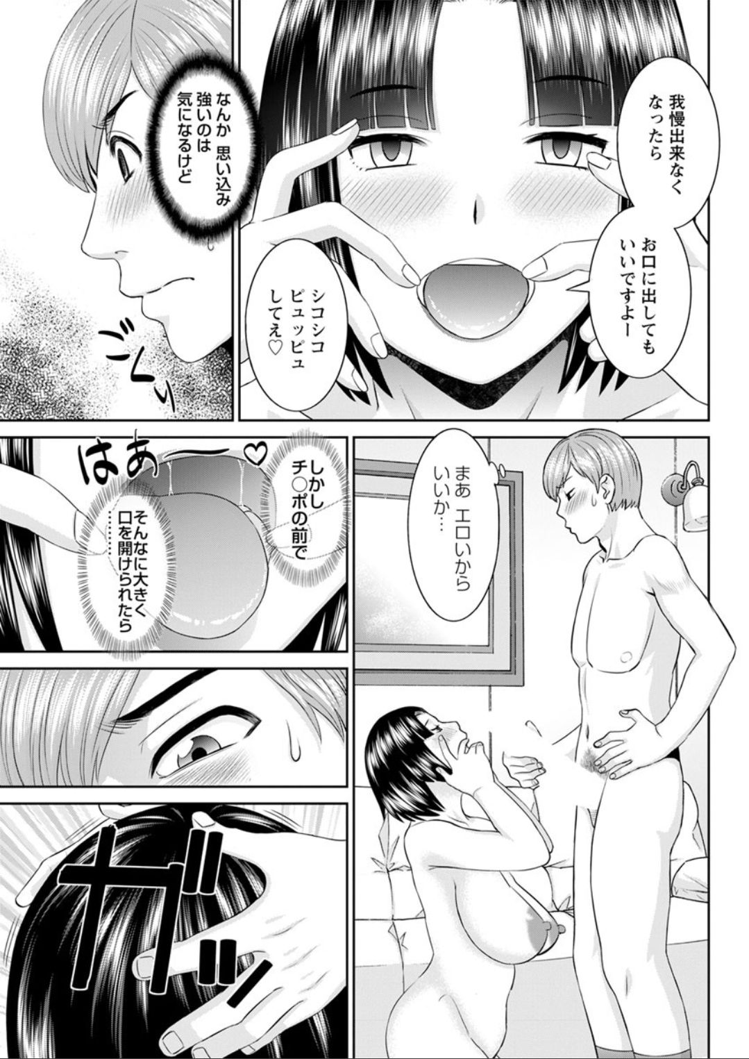 [かわもりみさき] 快感人妻学園 第1-6、8-14話 [DL版]