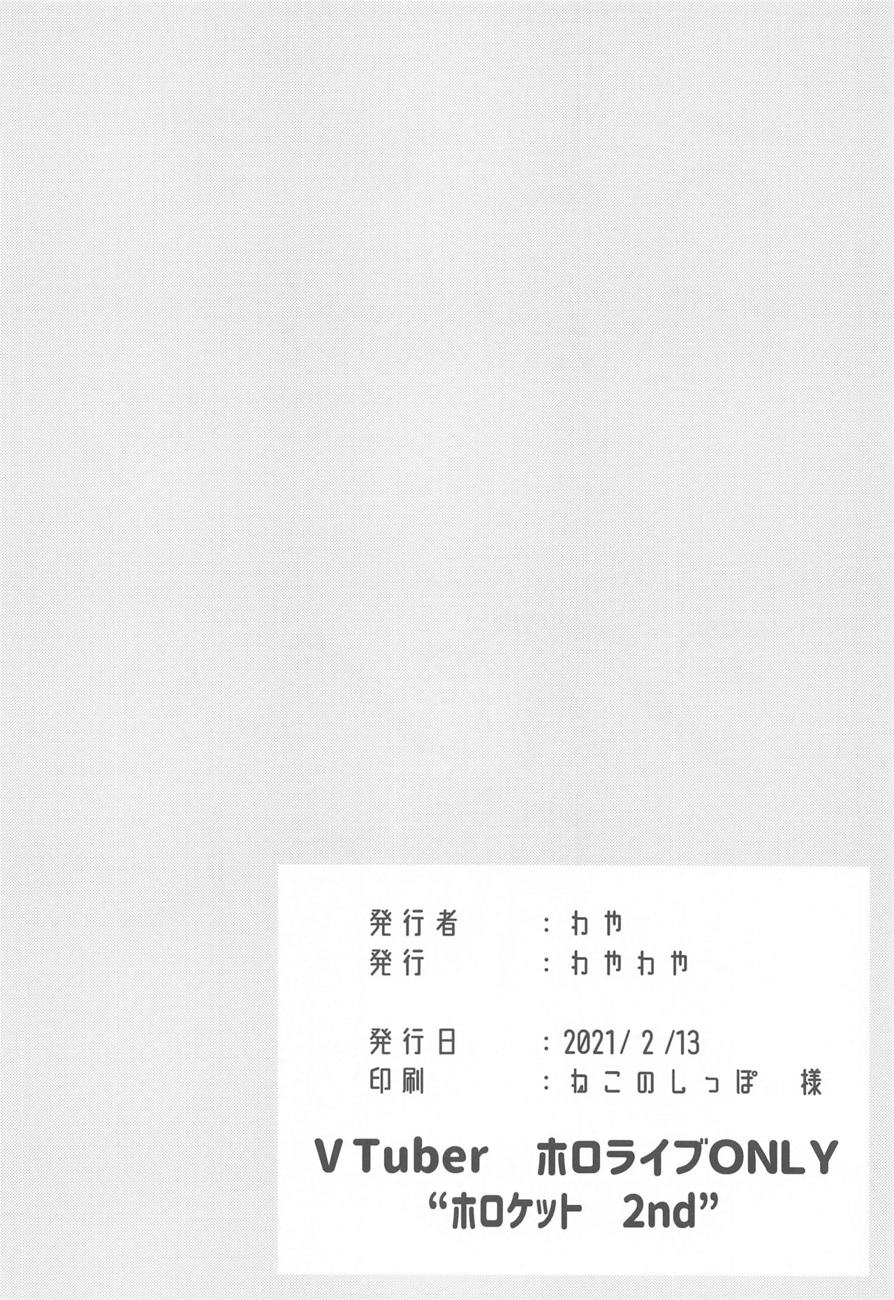 (ホロケット2nd) [わやわや (わや)] 積極的にヌいてくれる本 (大神ミオ、紫咲シオン、湊あくあ) [中国翻訳]