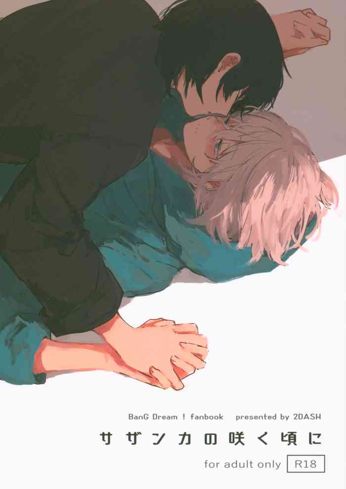 (バンドリ!スターフェスティバル8) [2DASH (望山)] サザンカの咲く頃に (BanG Dream!)