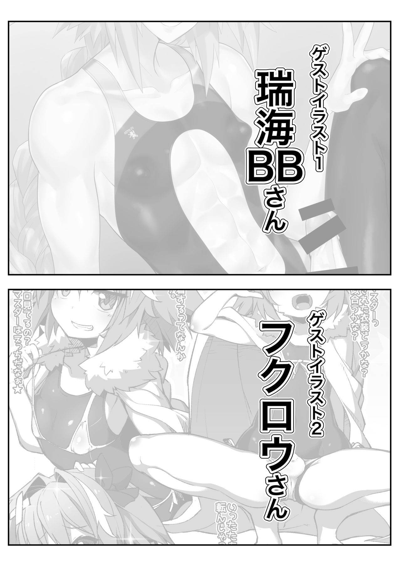 [ぶらっくびねがー (黒酢)] エロそうでエロくないやっぱりエロい競泳水着なアストルフォ (Fate/Grand Order) [DL版]