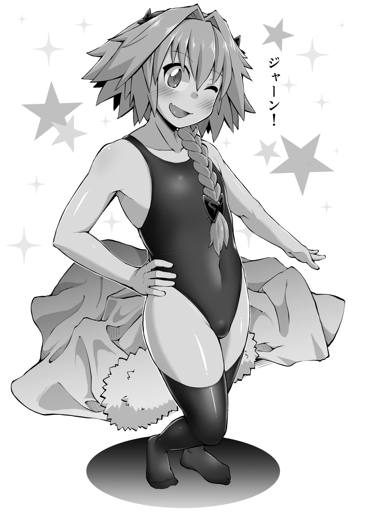 [ぶらっくびねがー (黒酢)] エロそうでエロくないやっぱりエロい競泳水着なアストルフォ (Fate/Grand Order) [DL版]