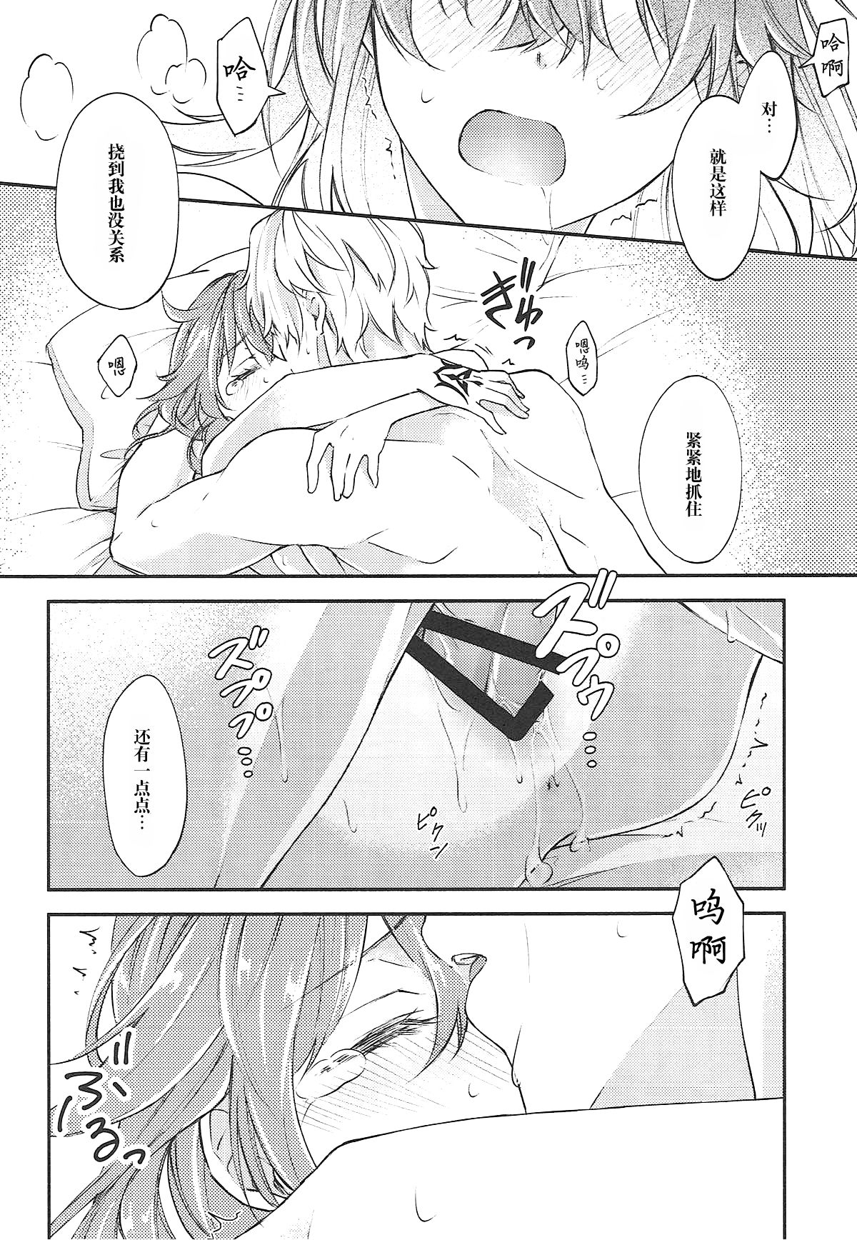 (SPARK12) [もっちりきなこ (西野)] 初めてのエッチ失敗しちゃいましたっ (Fate/Grand Order) [中国翻訳]