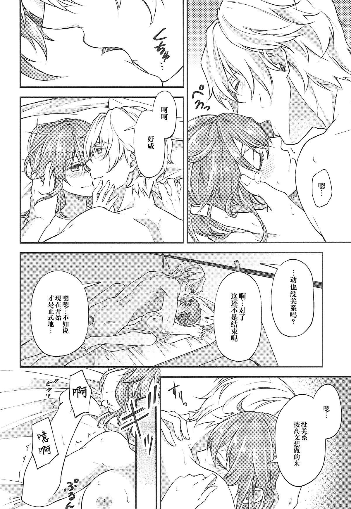 (SPARK12) [もっちりきなこ (西野)] 初めてのエッチ失敗しちゃいましたっ (Fate/Grand Order) [中国翻訳]