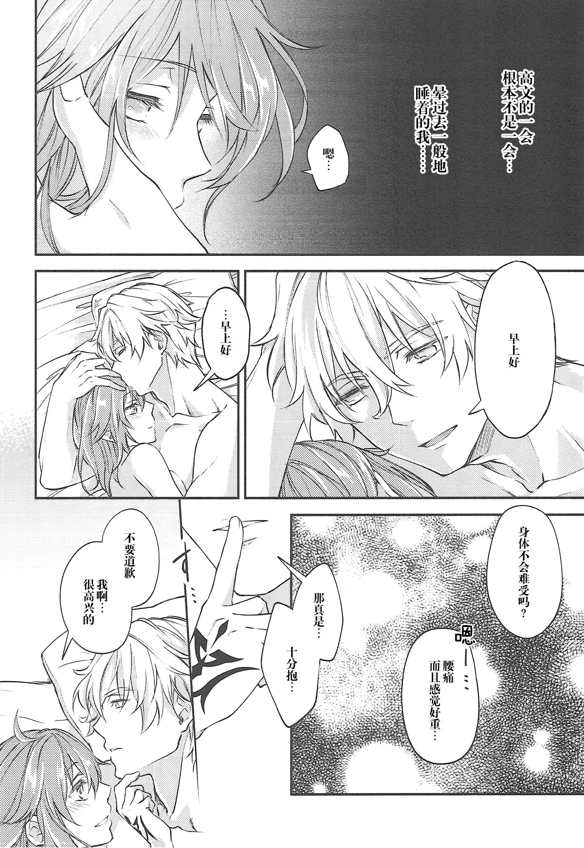 (SPARK12) [もっちりきなこ (西野)] 初めてのエッチ失敗しちゃいましたっ (Fate/Grand Order) [中国翻訳]