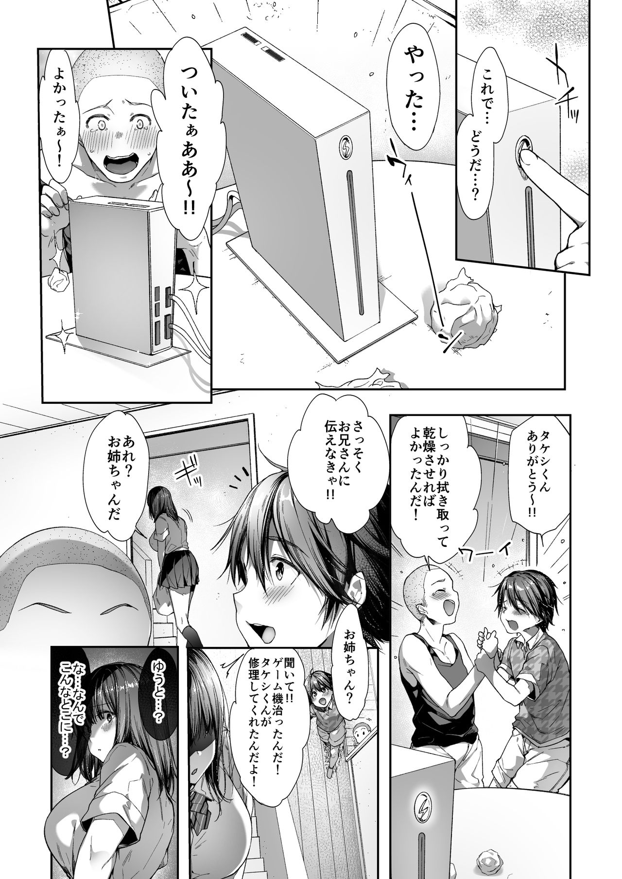 [diletta (井藤ななみ)] 弟の身代わりになった姉