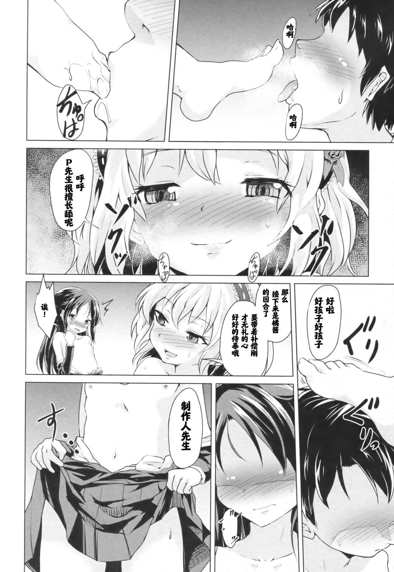 (COMIC1☆13) [ぷりたにあ (ぷり)] まじめなありすとおませな桃華 (アイドルマスター シンデレラガールズ) [中国翻訳]