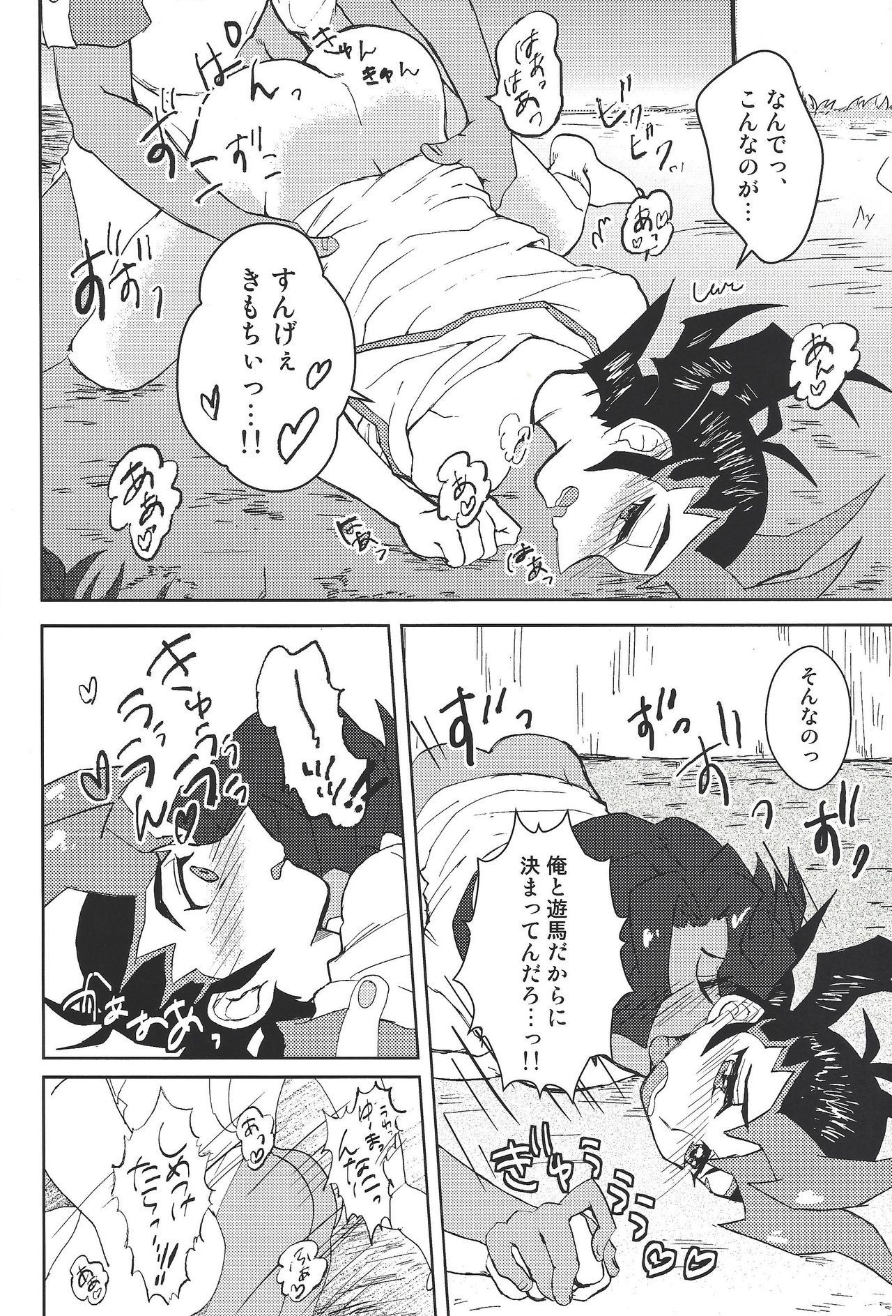 (千年☆バトル フェイズ8) [アメぽっぷ (あやり)] だれにもいえないことがしたい! (遊☆戯☆王ZEXAL)