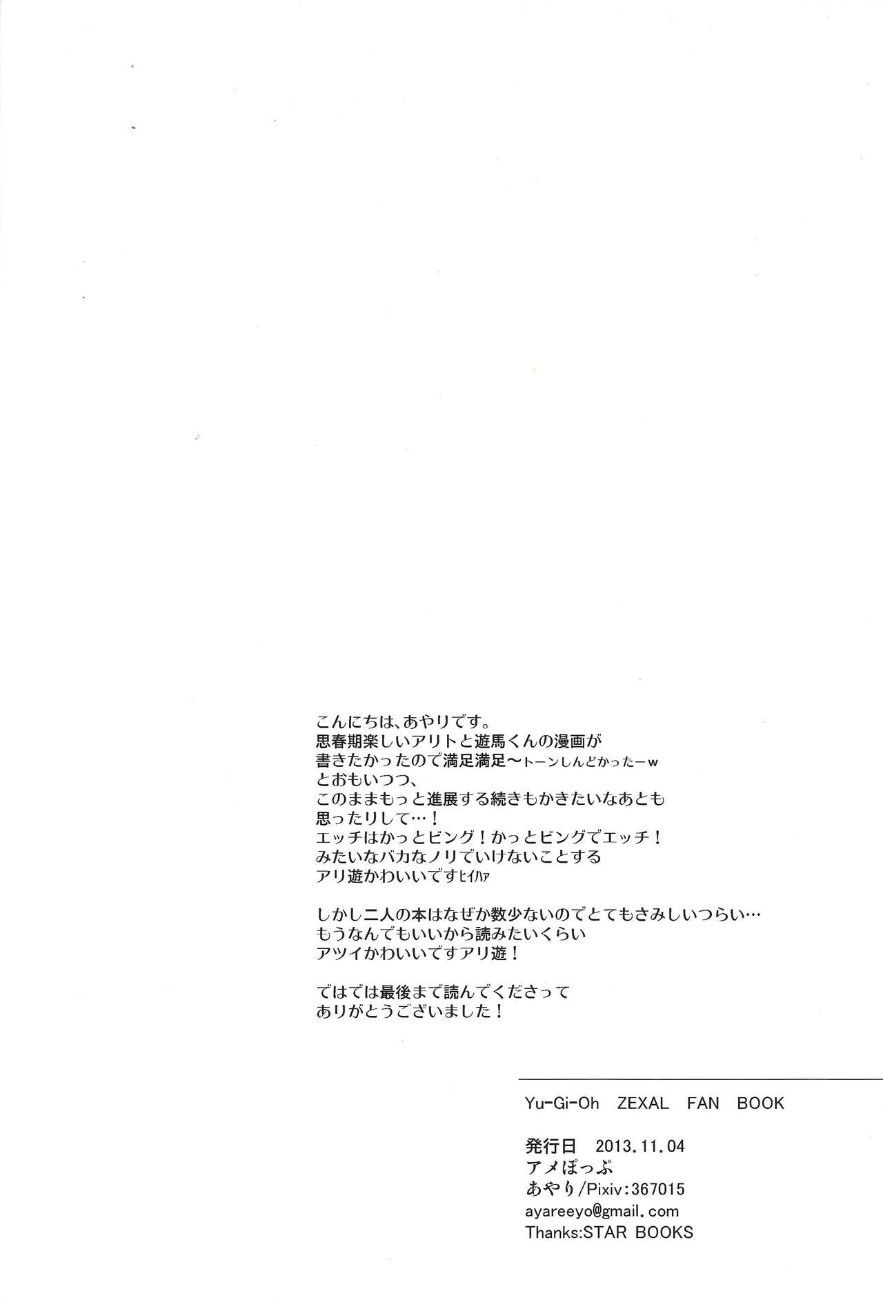 (千年☆バトル フェイズ8) [アメぽっぷ (あやり)] だれにもいえないことがしたい! (遊☆戯☆王ZEXAL)