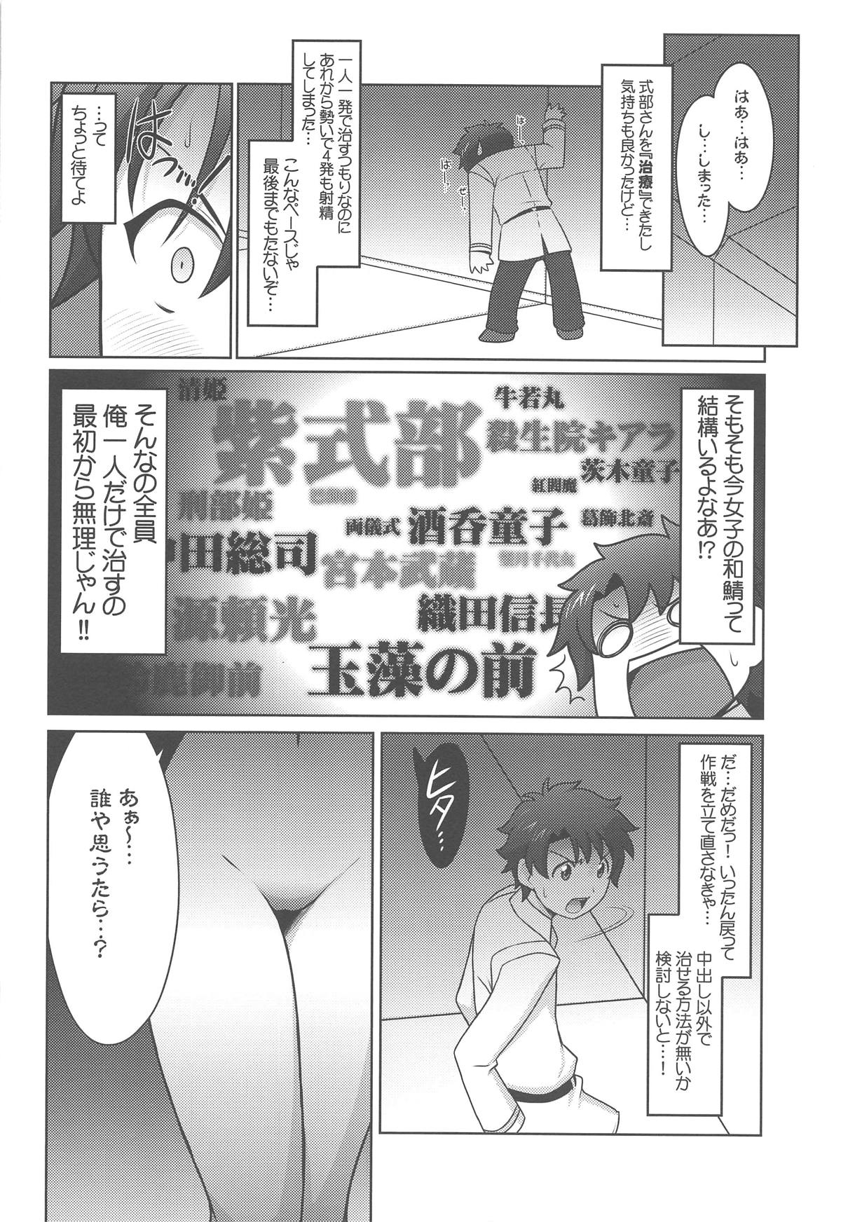 (COMIC1☆15) [U・A大作戦 (原田将太郎)] 瑠璃堂画報 六十七 (Fate/Grand Order)