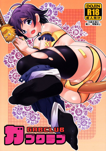 (しょたふる!) [O-Mars (Mars)] ガブクラブ (ガブメント)