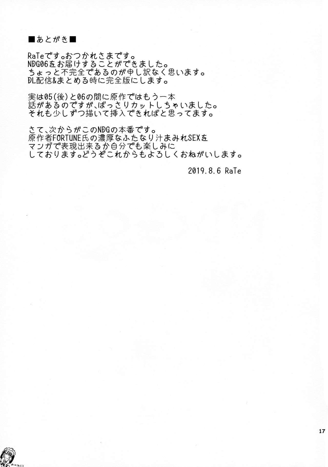 (C96) [B5同盟 (RaTe)] NDG06