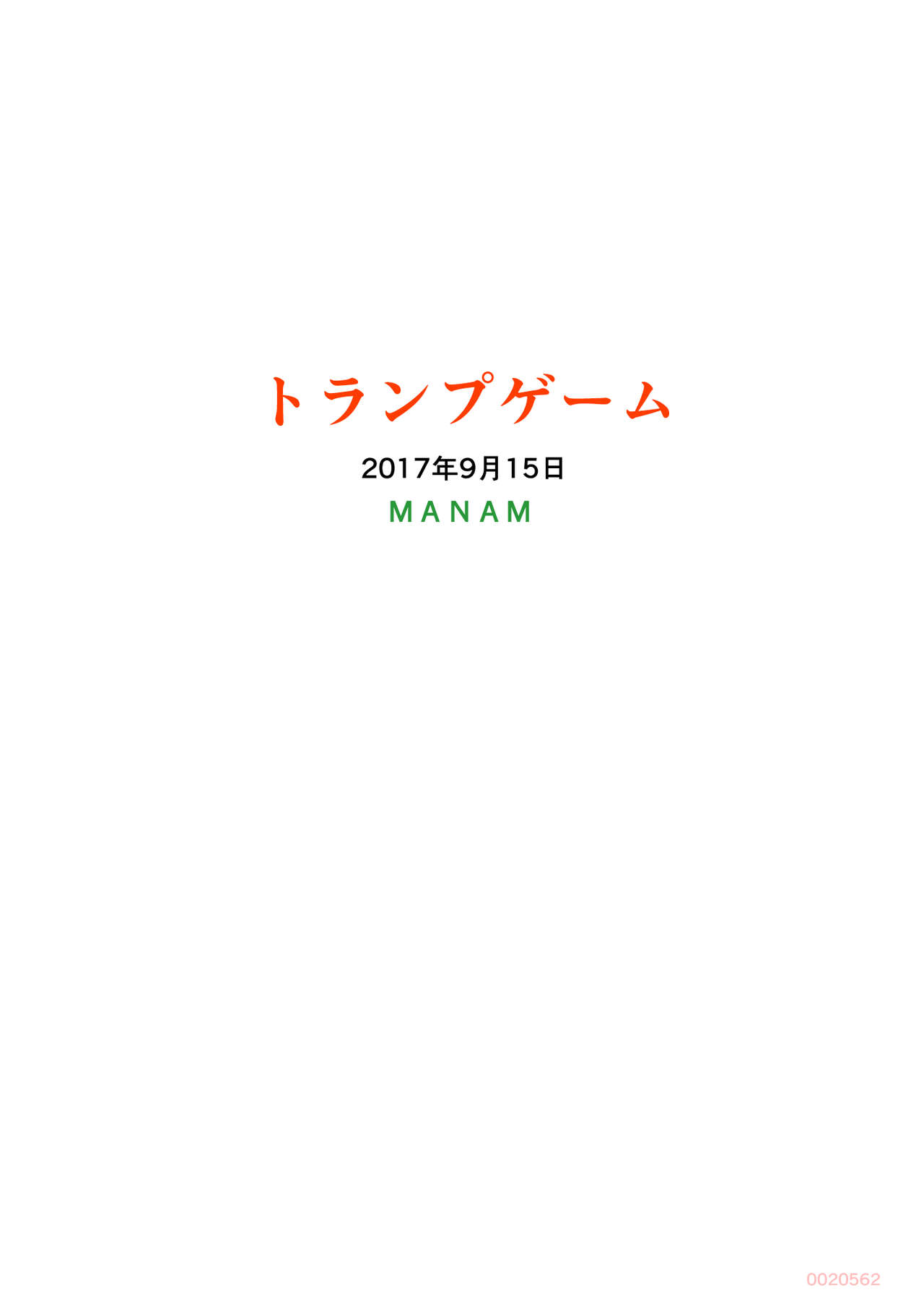 [MANAM] トランプゲーム [DL版]