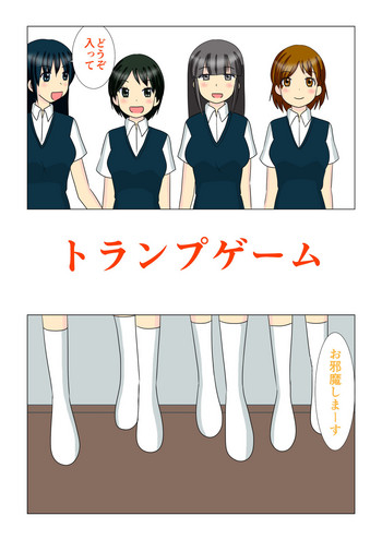 [MANAM] トランプゲーム [DL版]