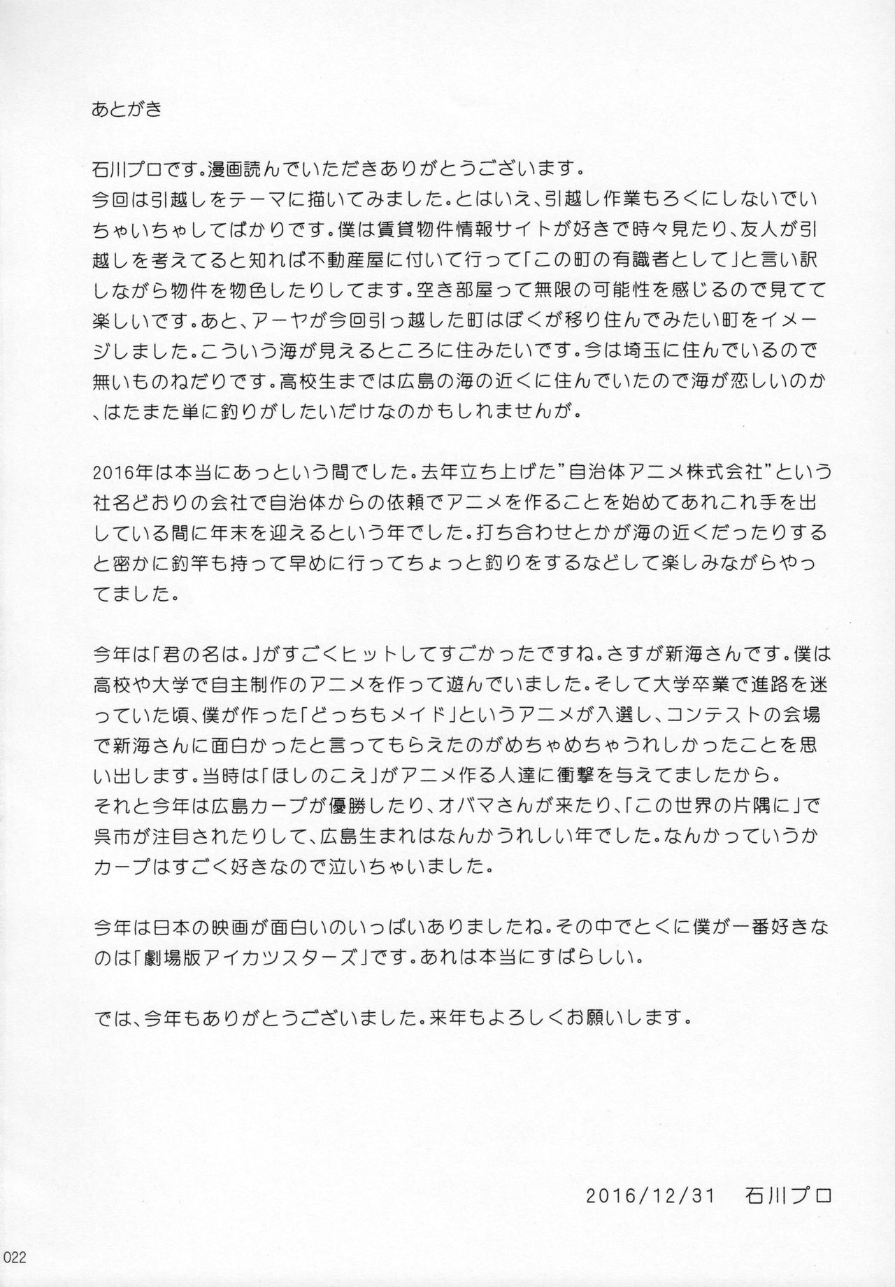 (C91) [石川プロ (石川直哉)] くっつきぼし -あいのすづくり- (くっつきぼし) [英訳]