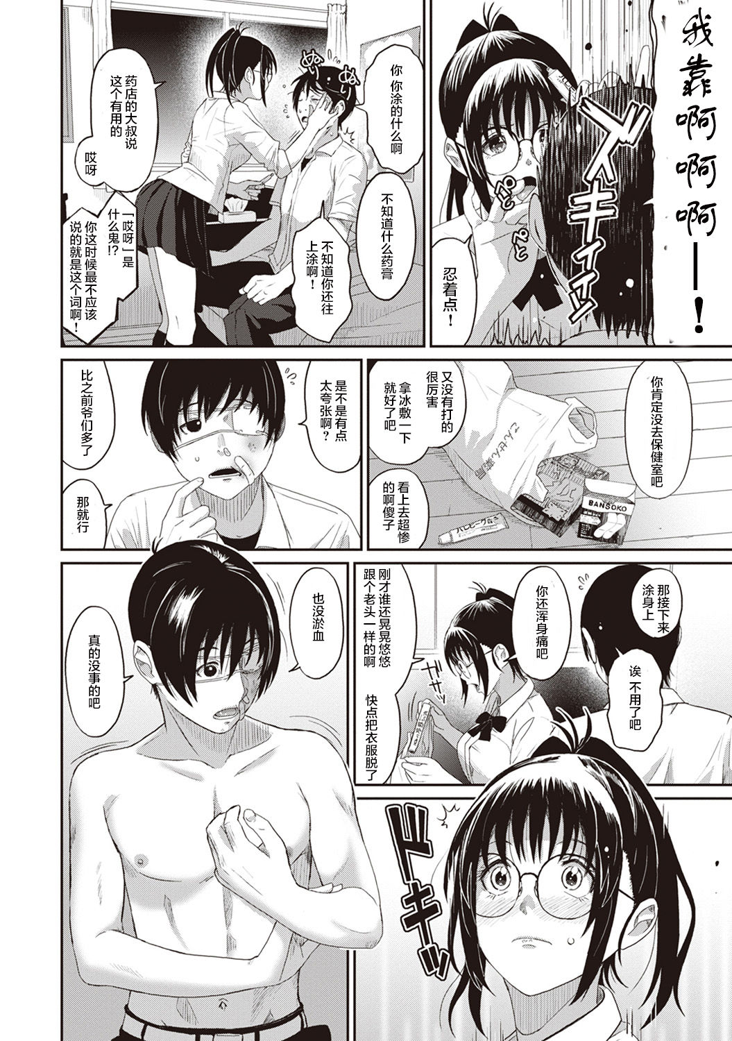 [椋蔵] ラレフレ 第1-7話 [中国翻訳]