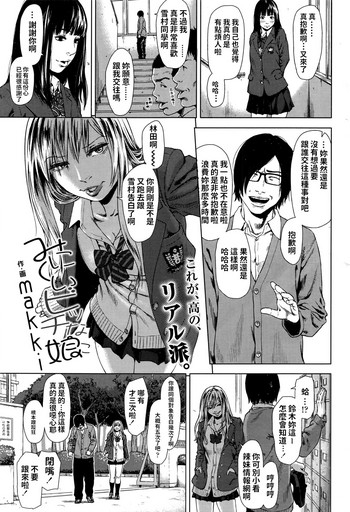 [makki] みにくいビッチな娘 (COMIC 高 2016年7月号) [中国翻訳]