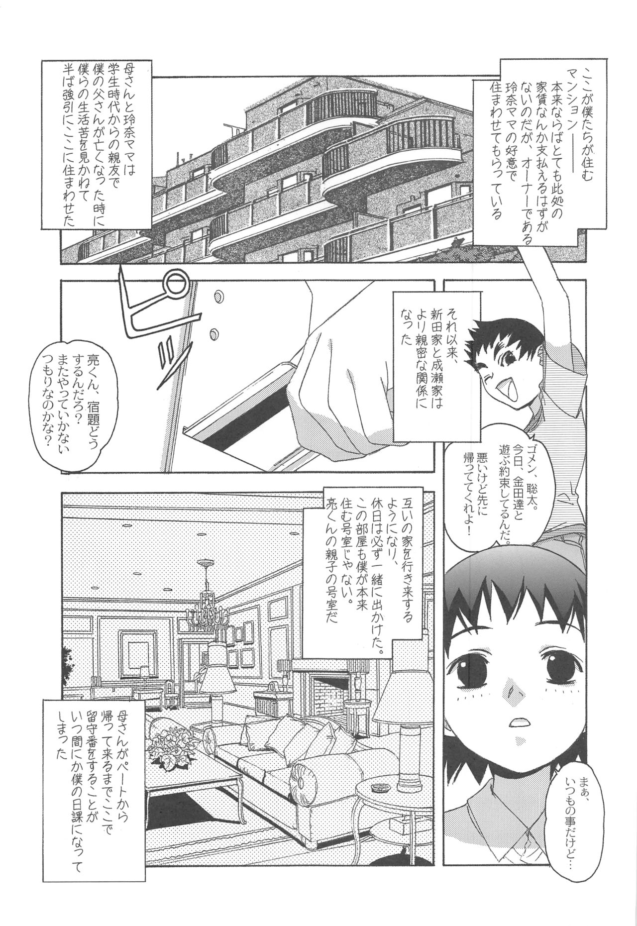 (C70) [大人の童話 (竹井正樹)] 大人の童話 Vol.17 夢苑ノ花蜜～発芽～ BOLUME 01