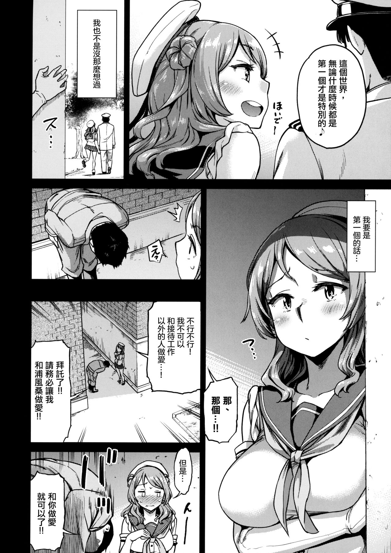 (C95) [だむlabo (だむ)] 二隻目の浦風 (艦隊これくしょん -艦これ-) [中国翻訳]