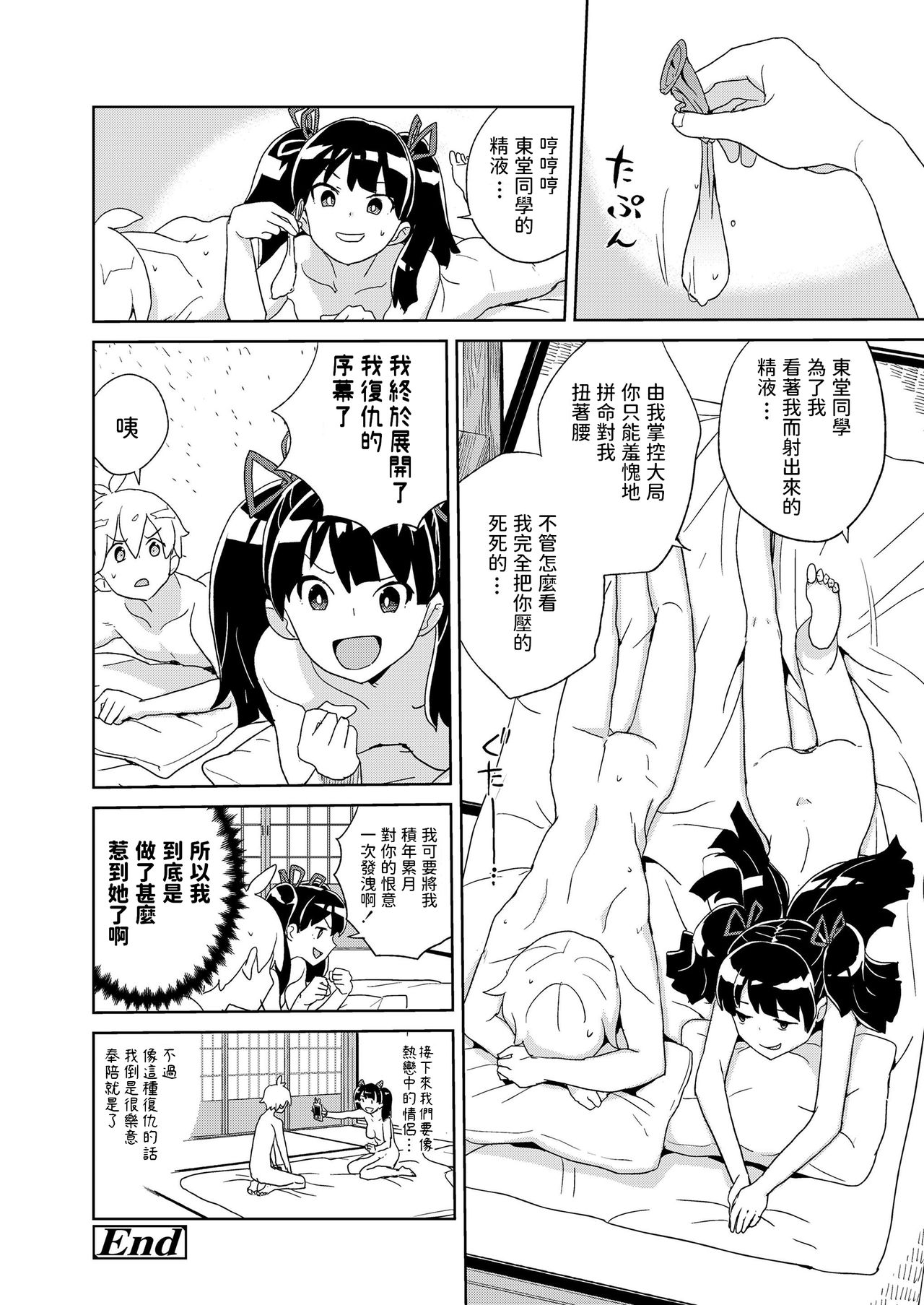 [縁山] 西ケ花さん催眠アプリを手に入れる (COMIC LO 2020年1月号) [中国翻訳] [DL版]