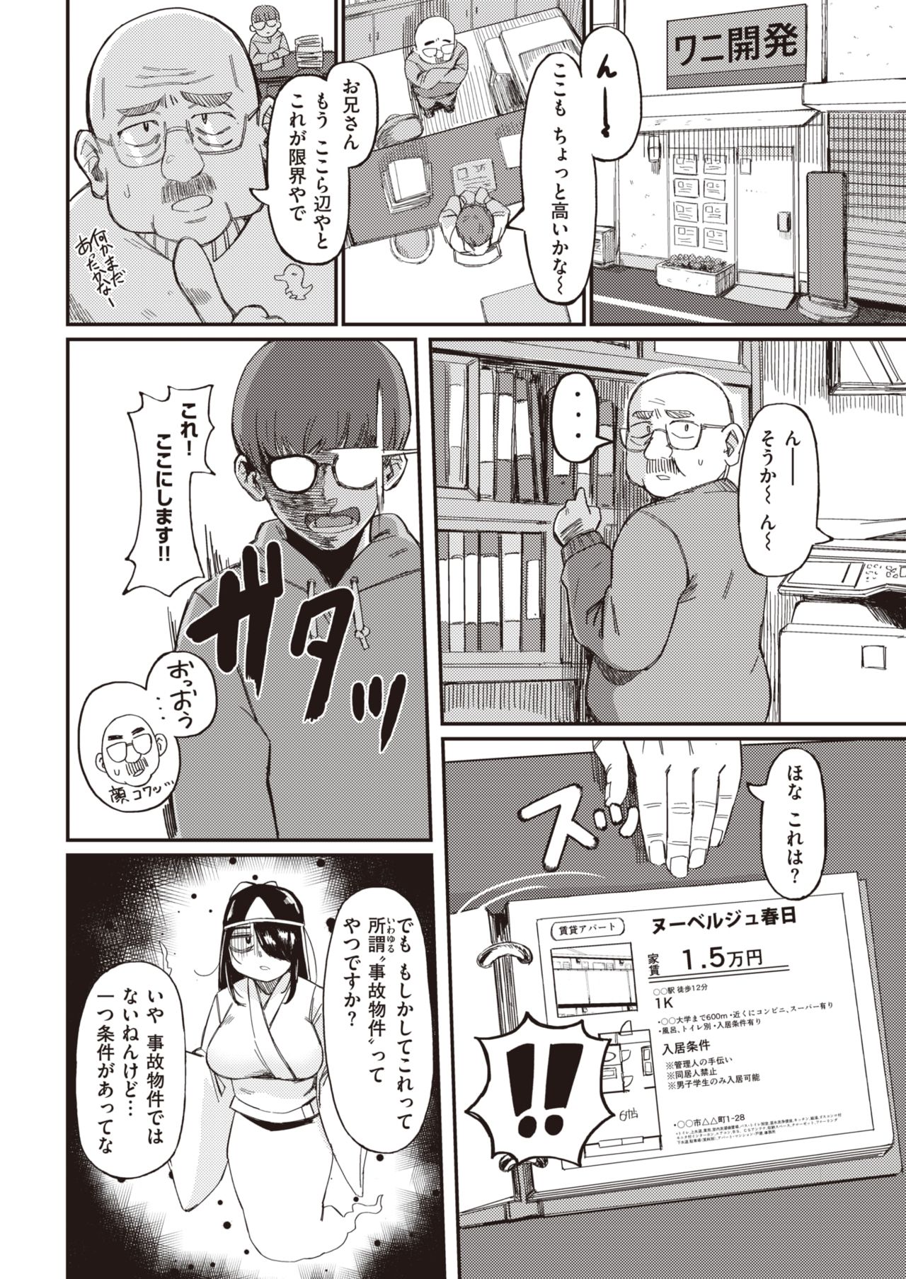 COMIC 快楽天 2021年4月号 [DL版]