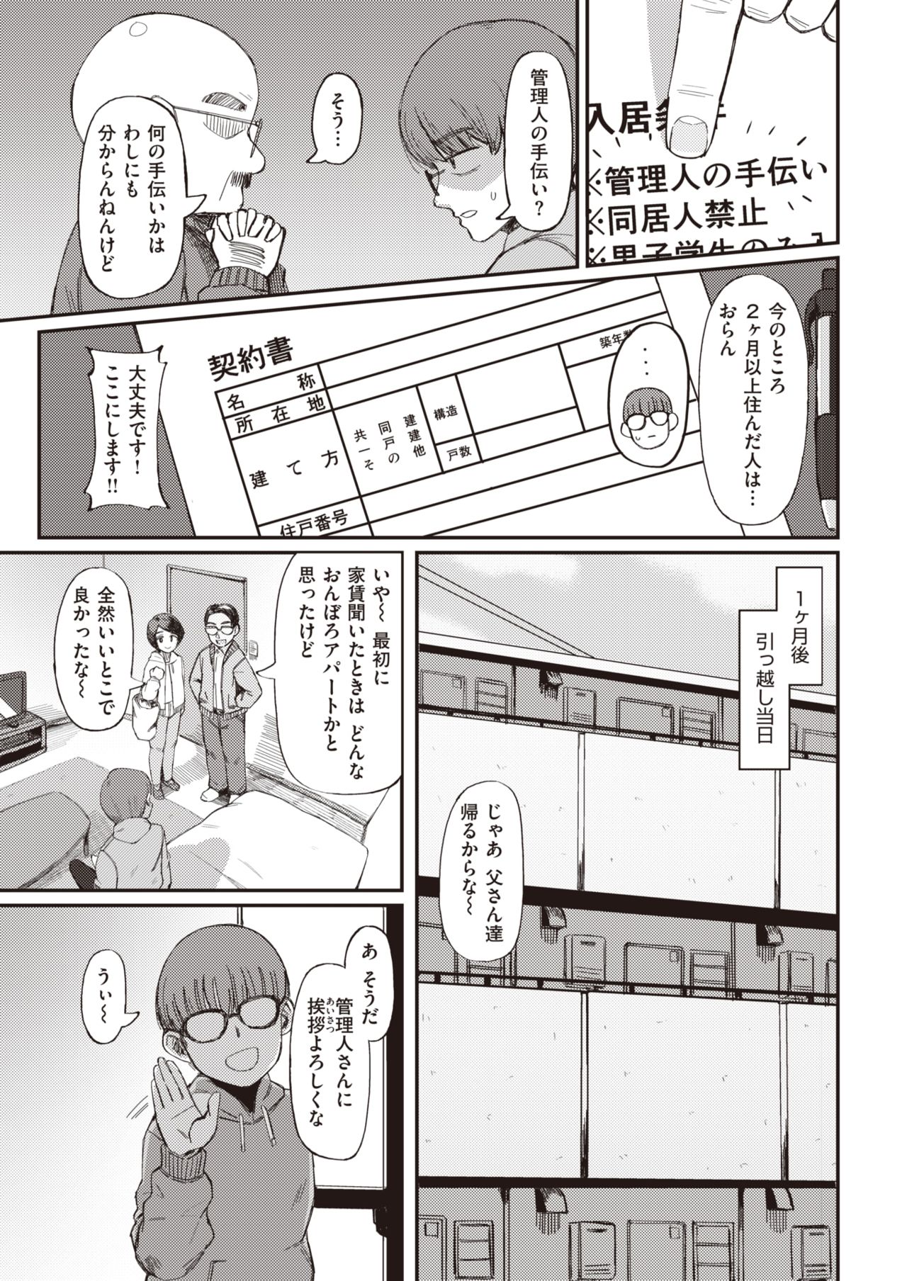 COMIC 快楽天 2021年4月号 [DL版]