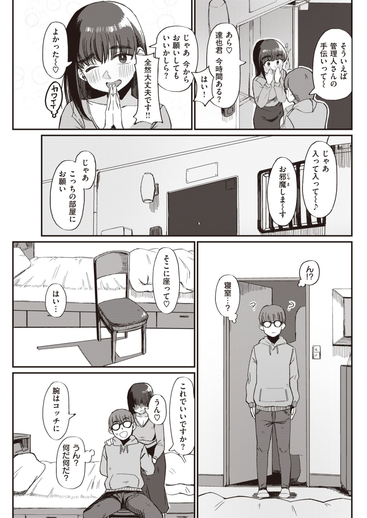 COMIC 快楽天 2021年4月号 [DL版]