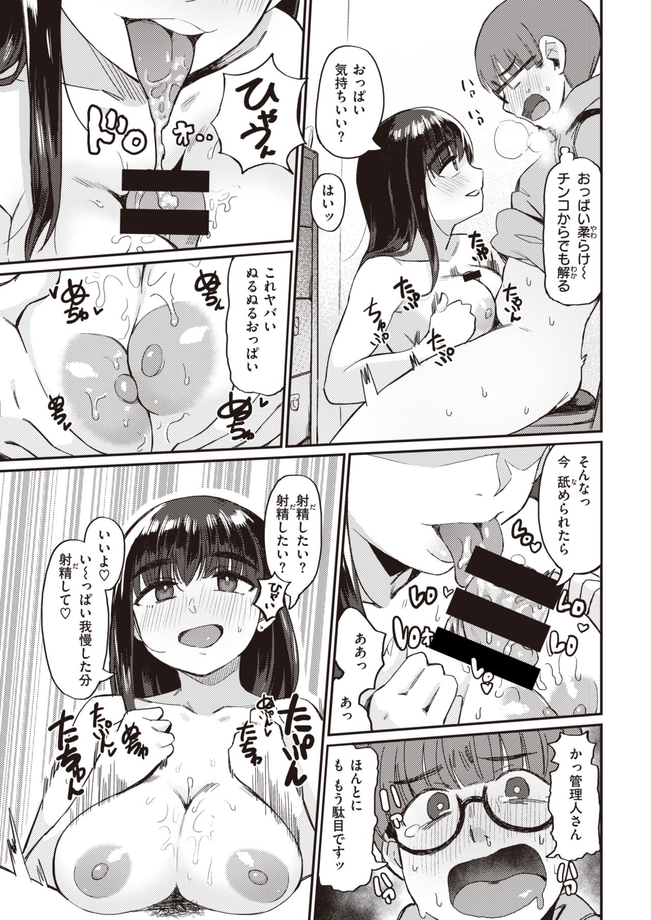 COMIC 快楽天 2021年4月号 [DL版]