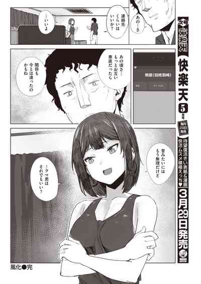 COMIC 快楽天 2021年4月号 [DL版]