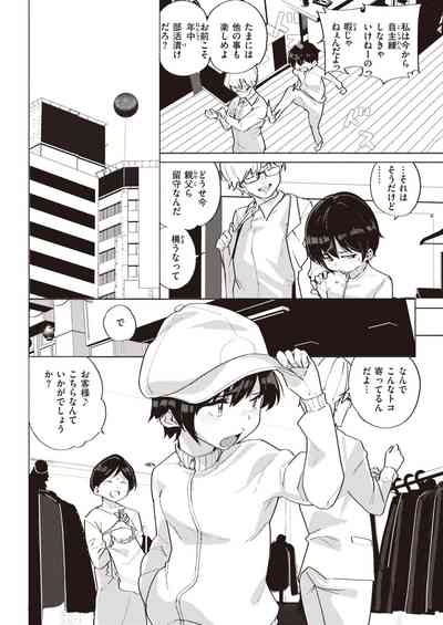 COMIC 快楽天 2021年4月号 [DL版]